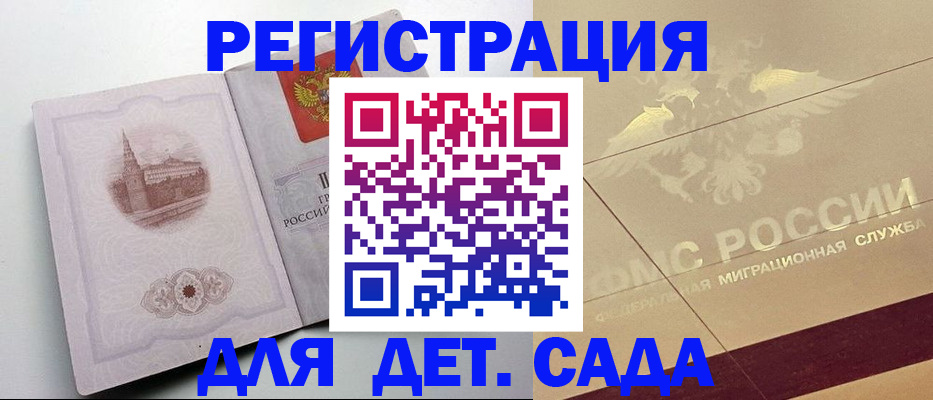 регистрация для дет. сада в Батайске