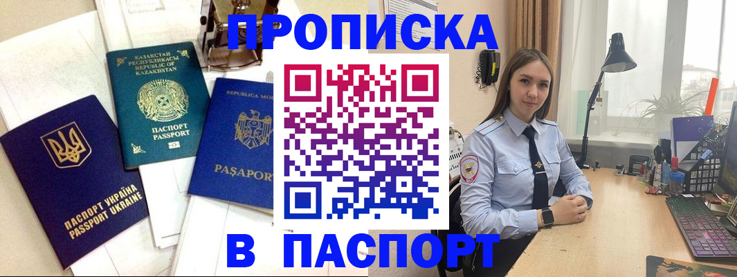 временная регистрация для всех в Батайске