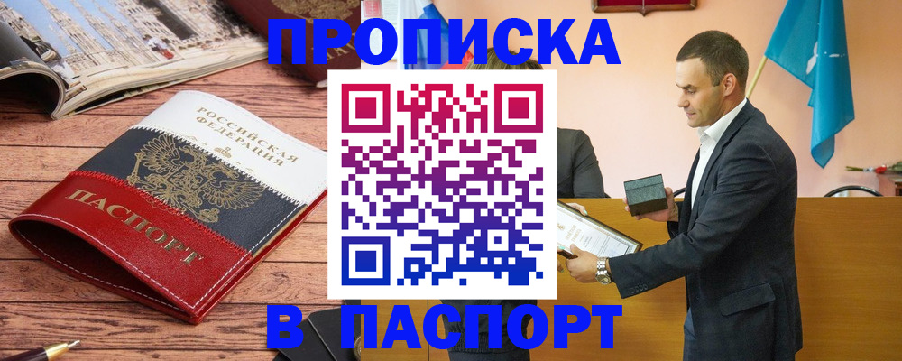 прописка в квартире в Батайске